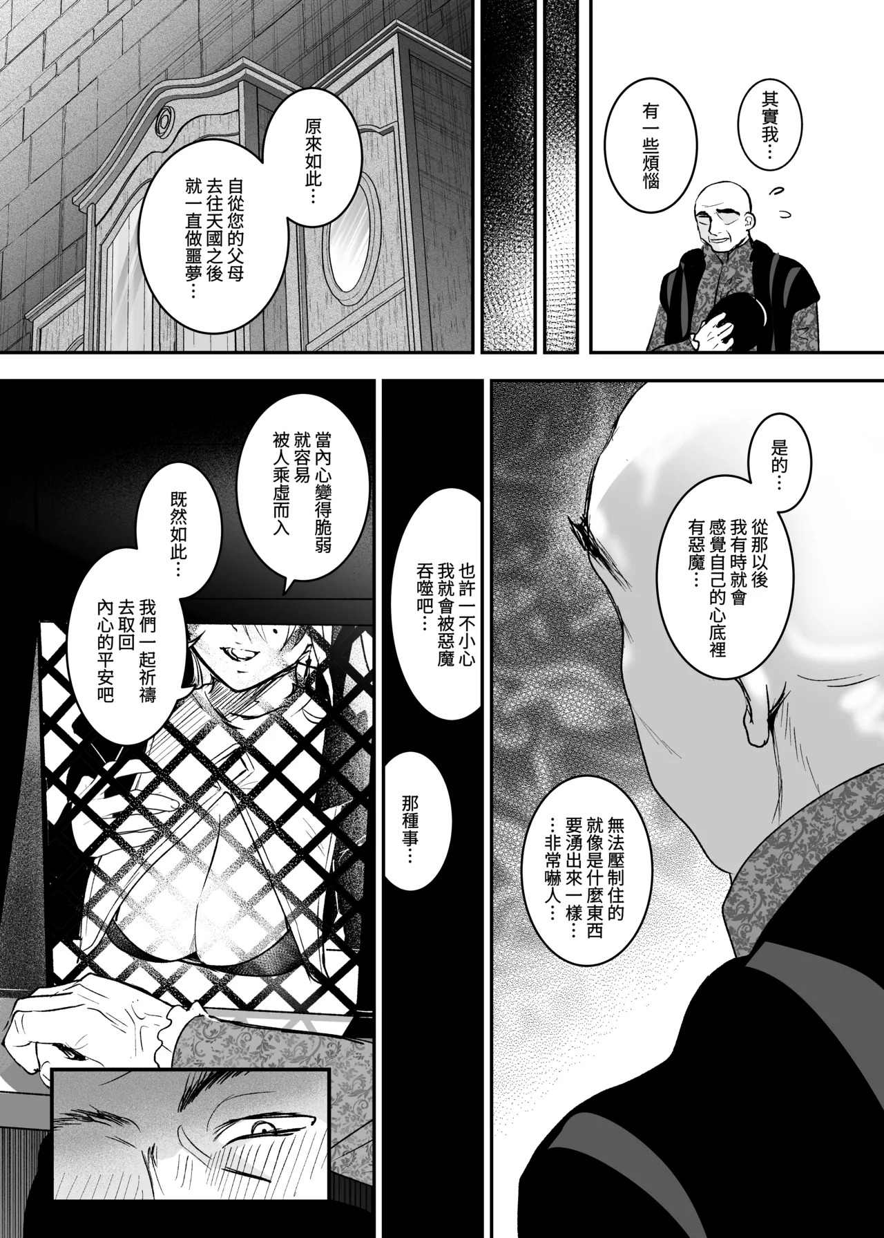 Kore wa Hontou ni Inori Nano Deshouka？ page 10 full