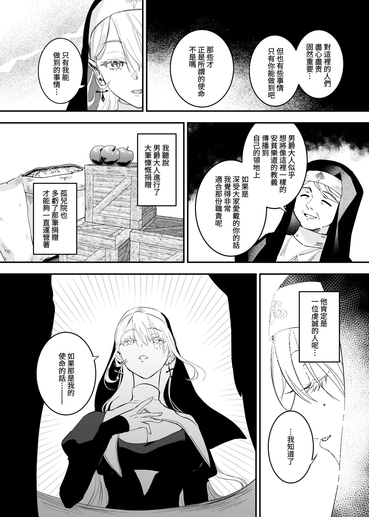 Kore wa Hontou ni Inori Nano Deshouka？ page 5 full