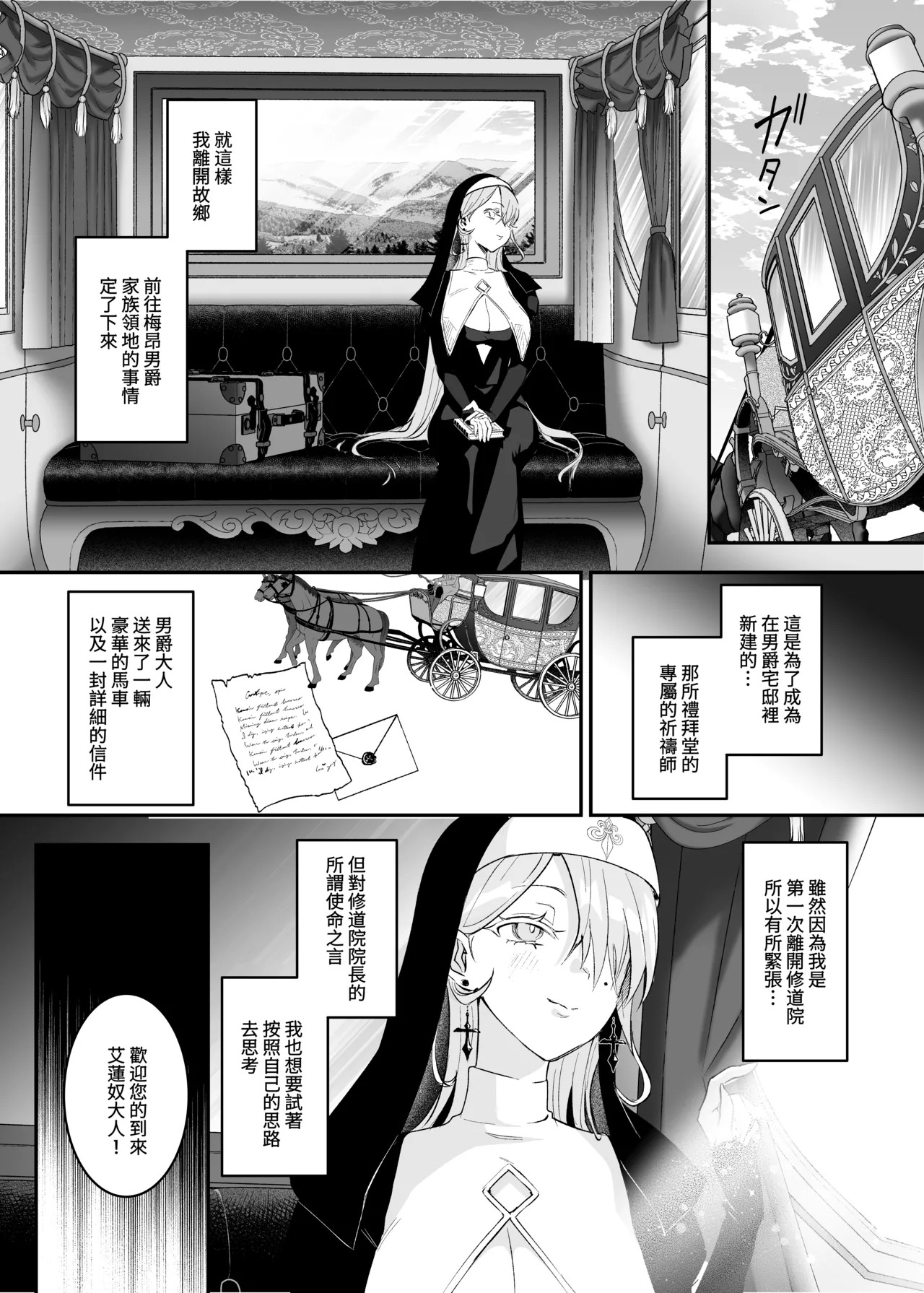 Kore wa Hontou ni Inori Nano Deshouka？ page 6 full