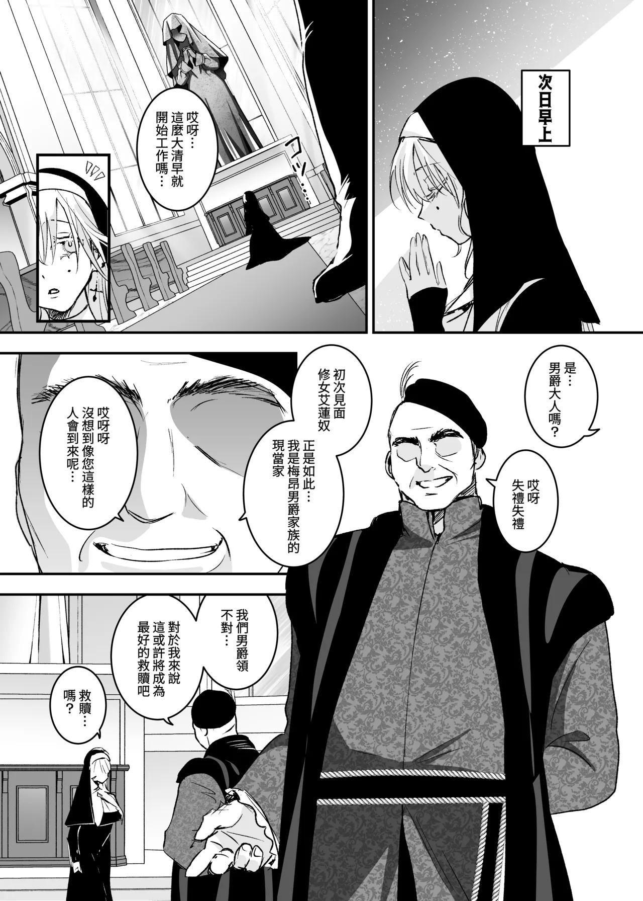 Kore wa Hontou ni Inori Nano Deshouka？ page 9 full