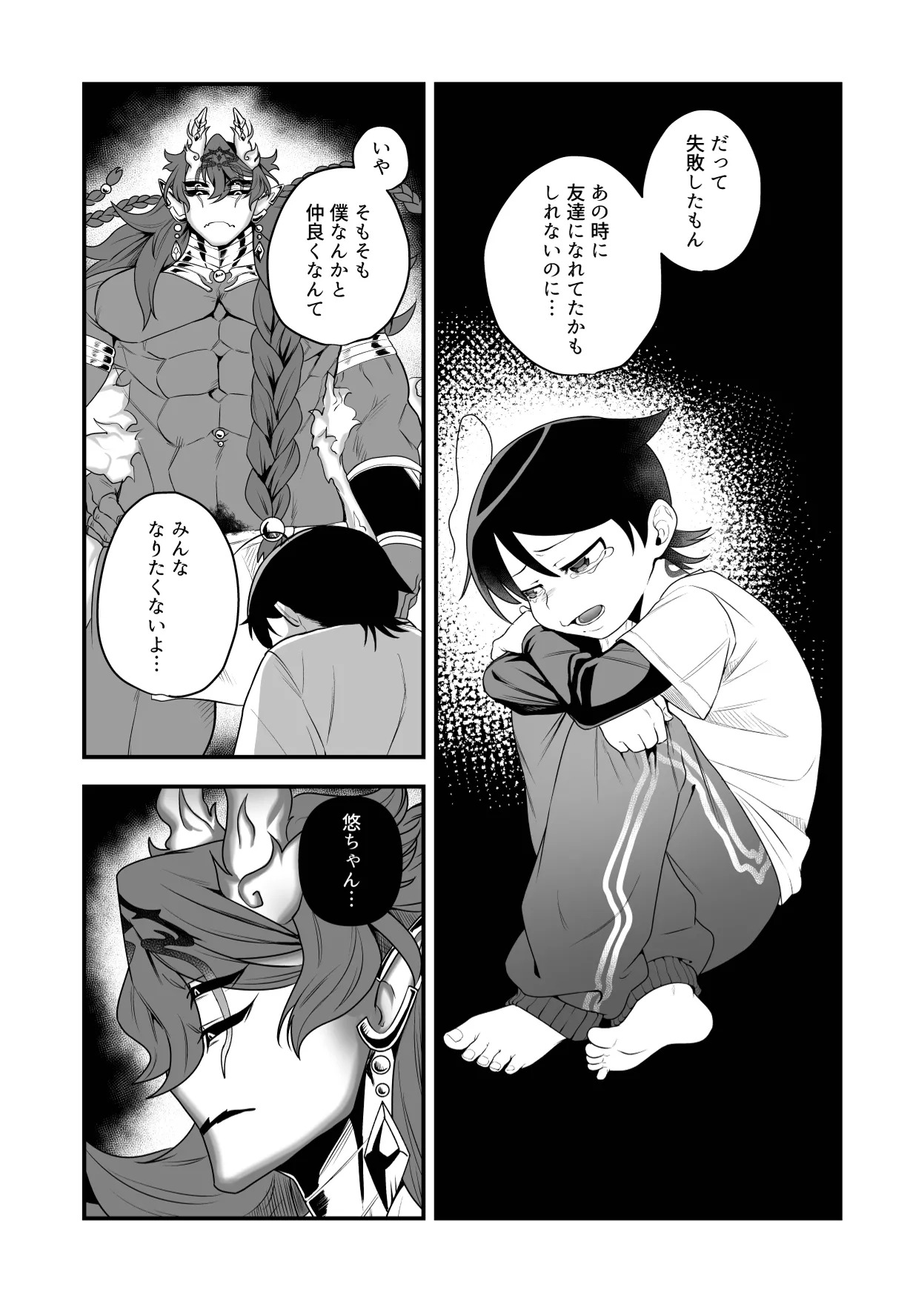 祟られた！2 page 6 full