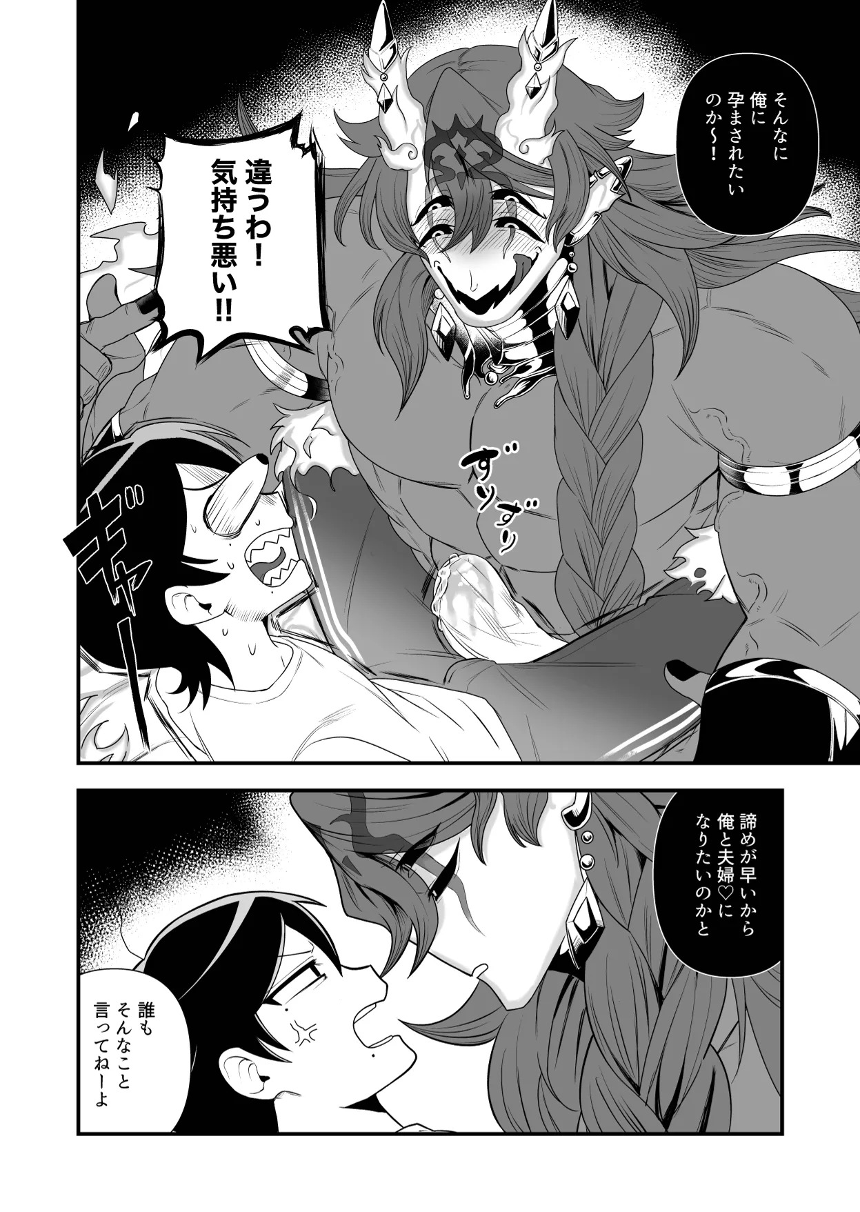 祟られた！2 page 7 full