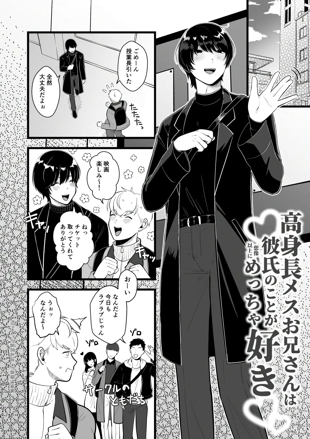 高身長メスお兄さんは彼氏のことが想像以上にめっちゃ好き page 5 full