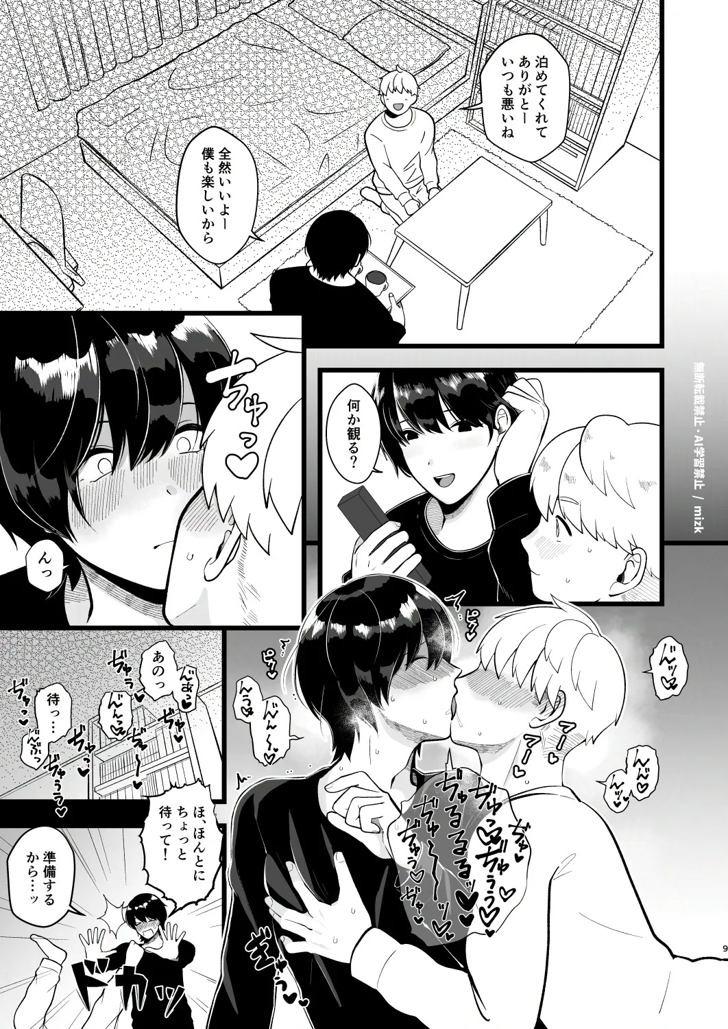 高身長メスお兄さんは彼氏のことが想像以上にめっちゃ好き page 8 full