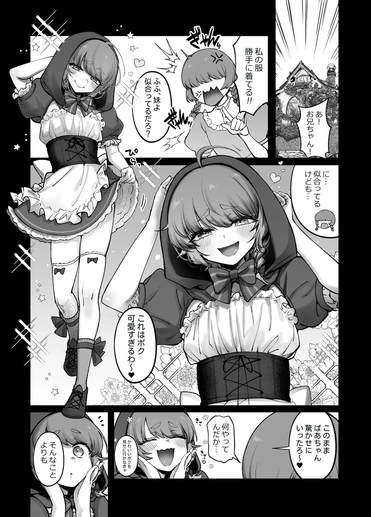男の子♂だよ！！〜赤ずきん編〜 page 5 full