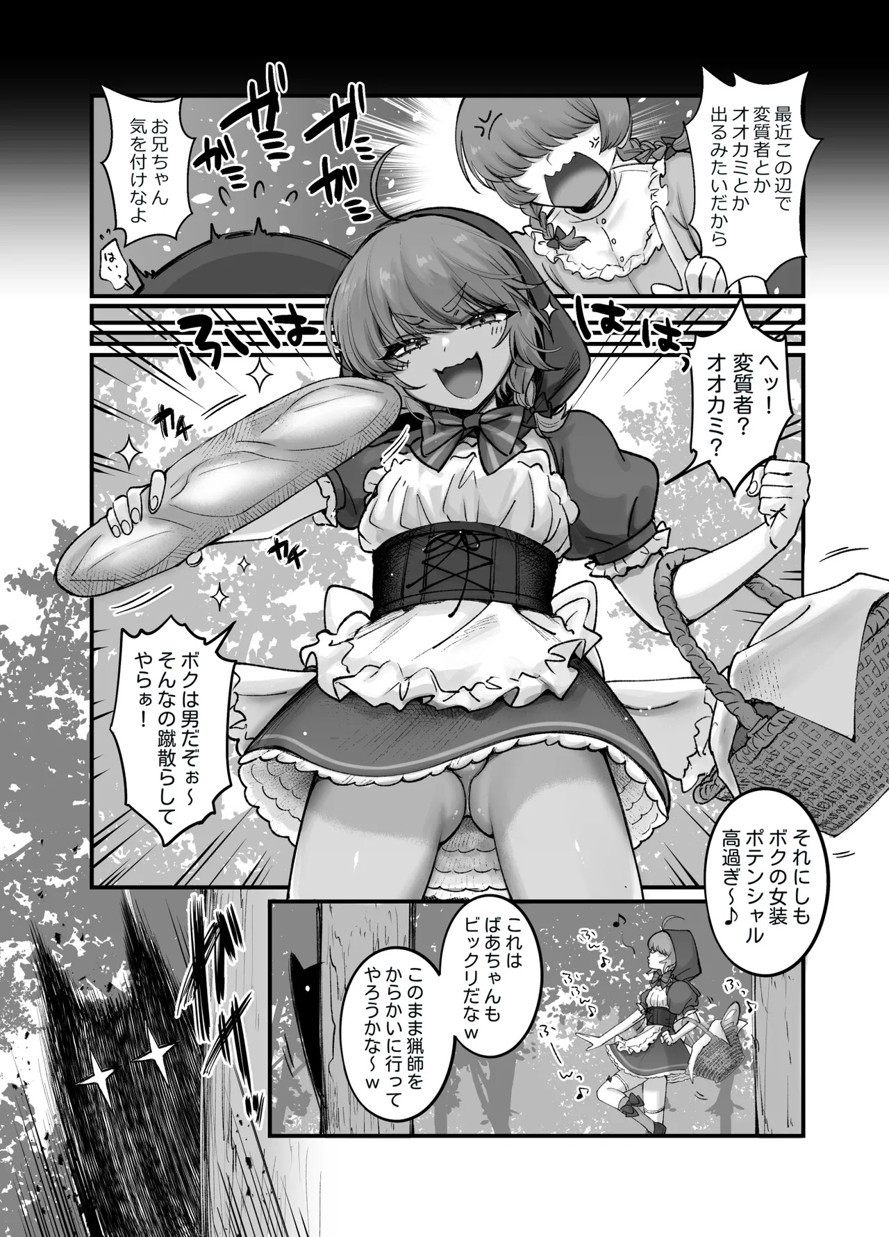 男の子♂だよ！！〜赤ずきん編〜 page 6 full