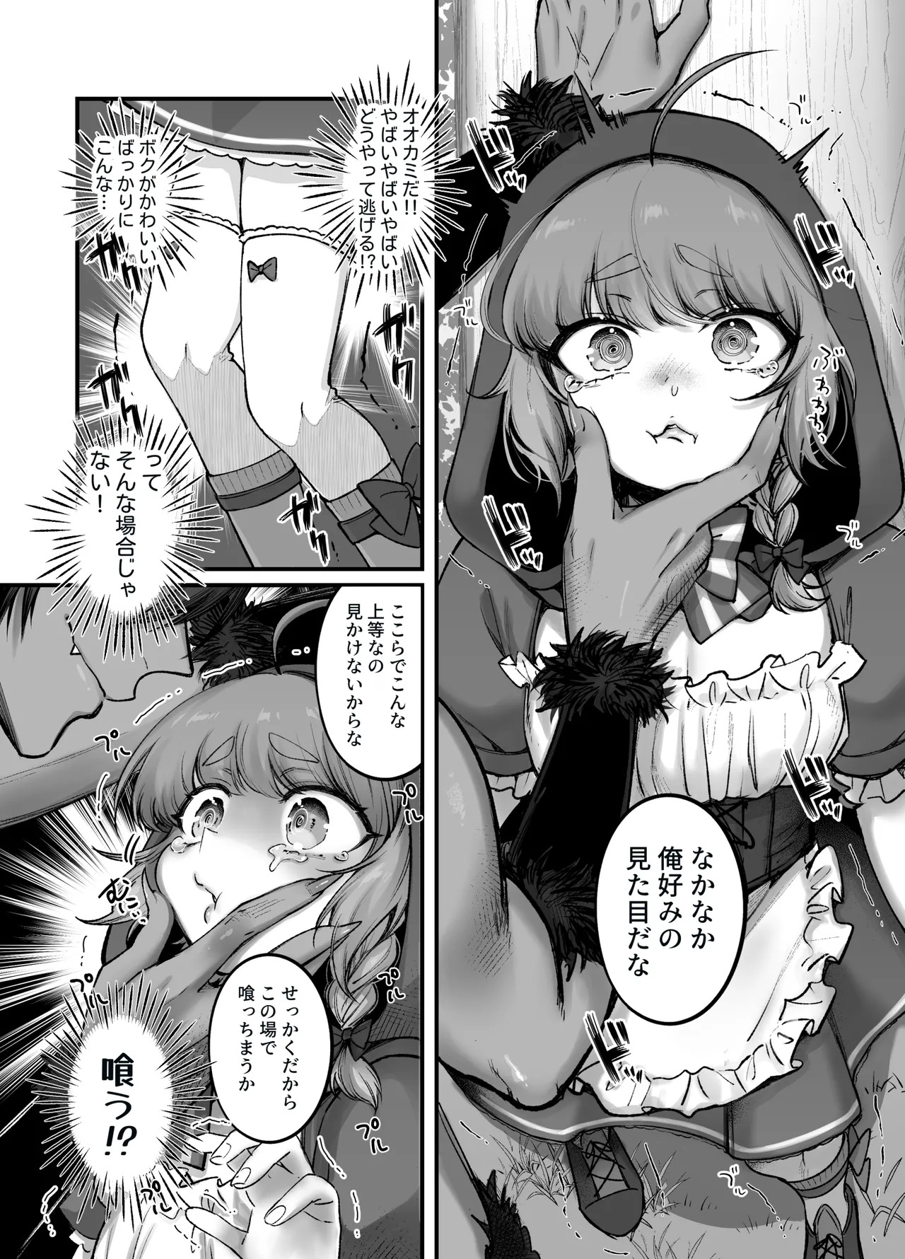 男の子♂だよ！！〜赤ずきん編〜 page 8 full