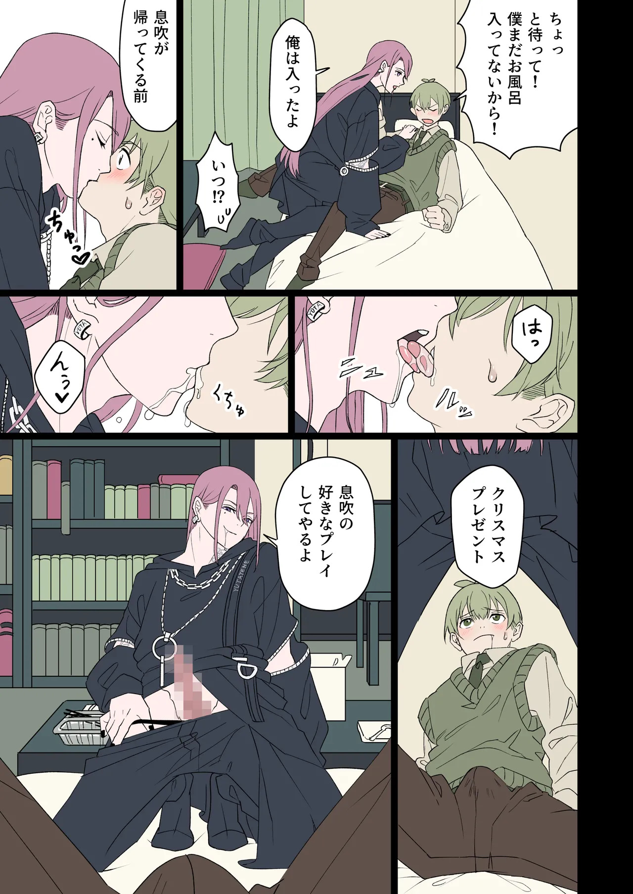 性夜にかこつけてメスおにバニーが搾り取ってくる件について。 page 6 full