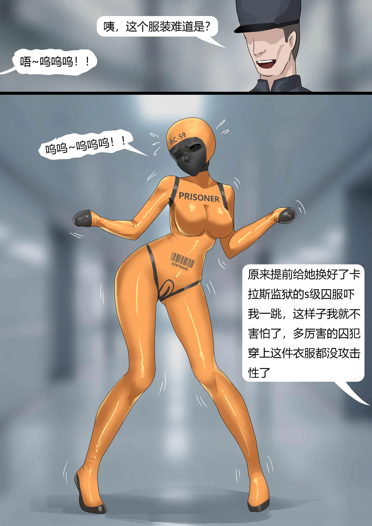 king《超经典乳胶囚犯01 》 page 9 full