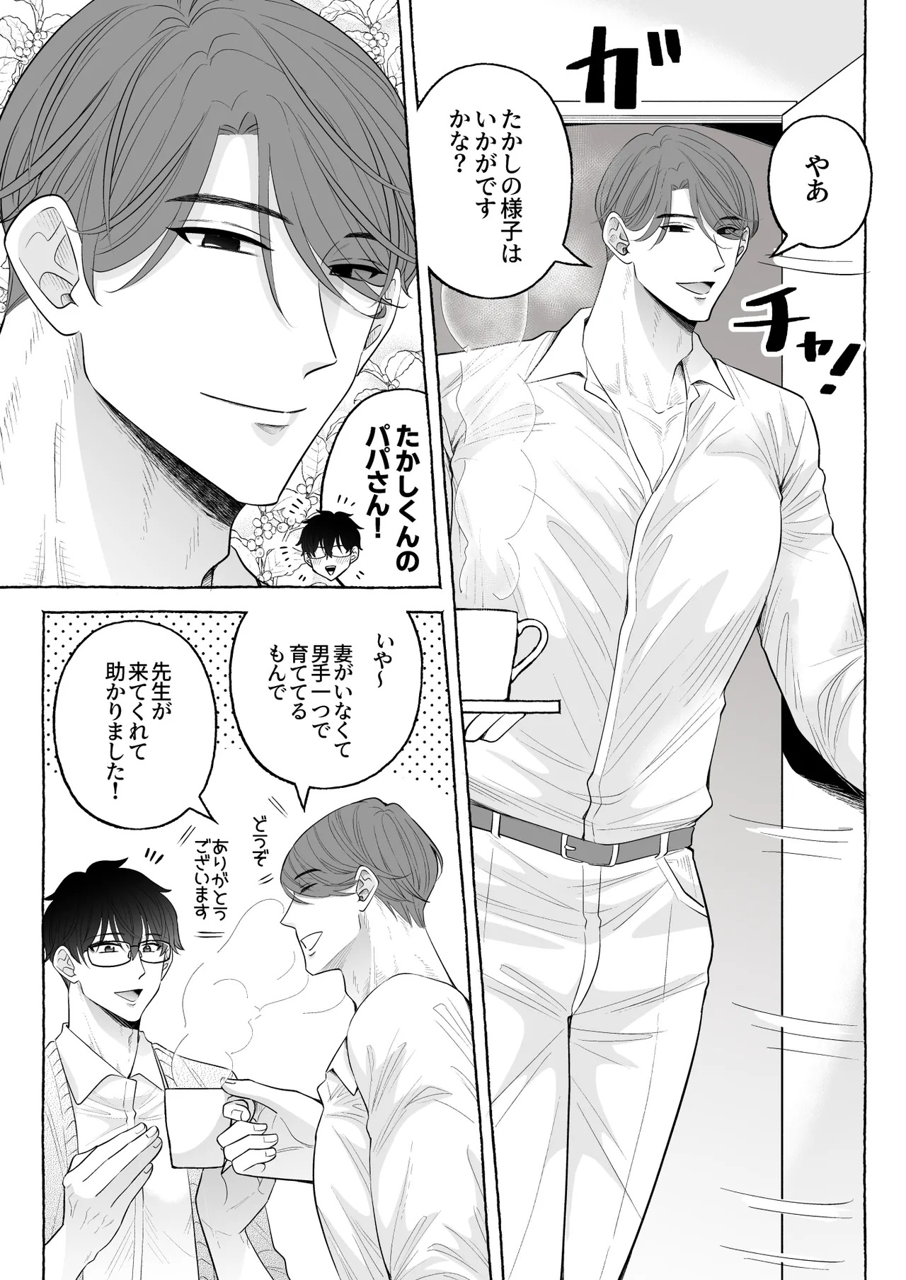苦学生斗真くんのグレーなバイト6～家庭教師編～ page 5 full