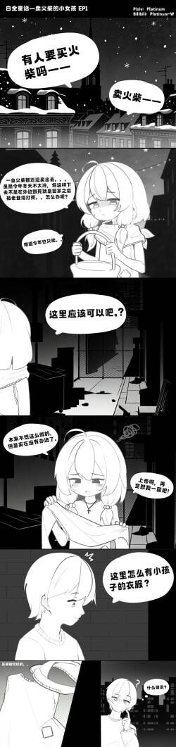 白金童话