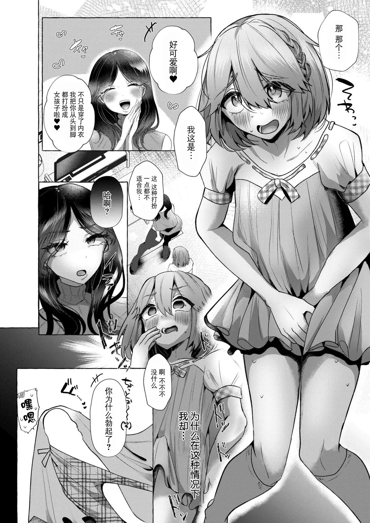 Pantsu o Haita Dake na no ni... Oshioki Josou Choukyou page 6 full