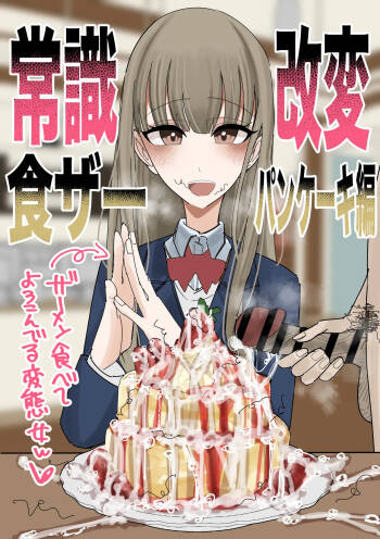 Jyoushiki Kaihen Shokuza Pancake Hen cover