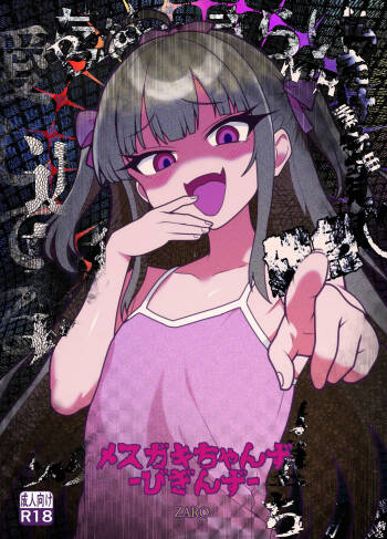 MSGKちゃんず-びぎんず- cover