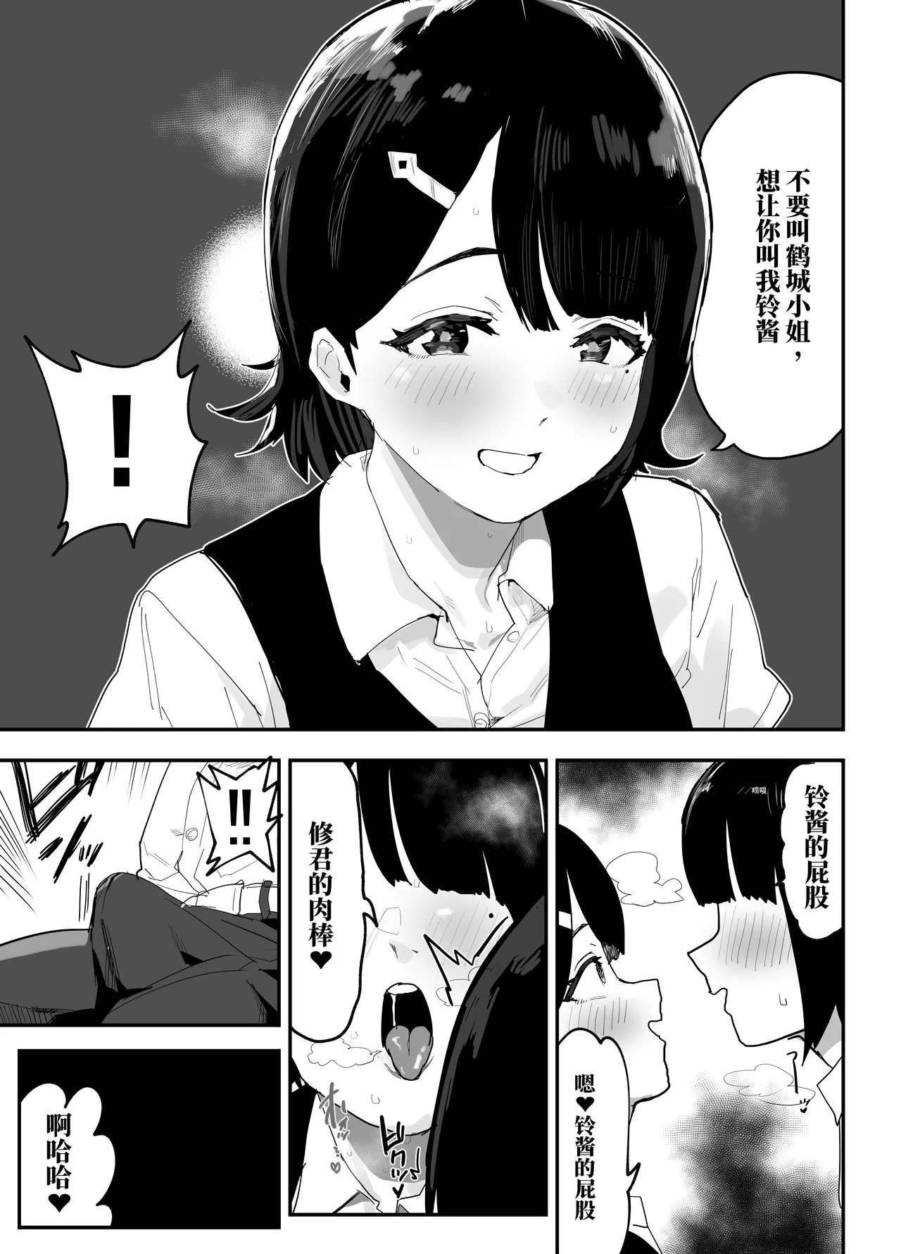 无自觉NTR铃酱 （AI翻） page 10 full