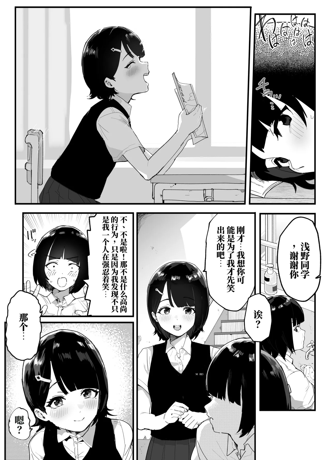 无自觉NTR铃酱 （AI翻） page 4 full