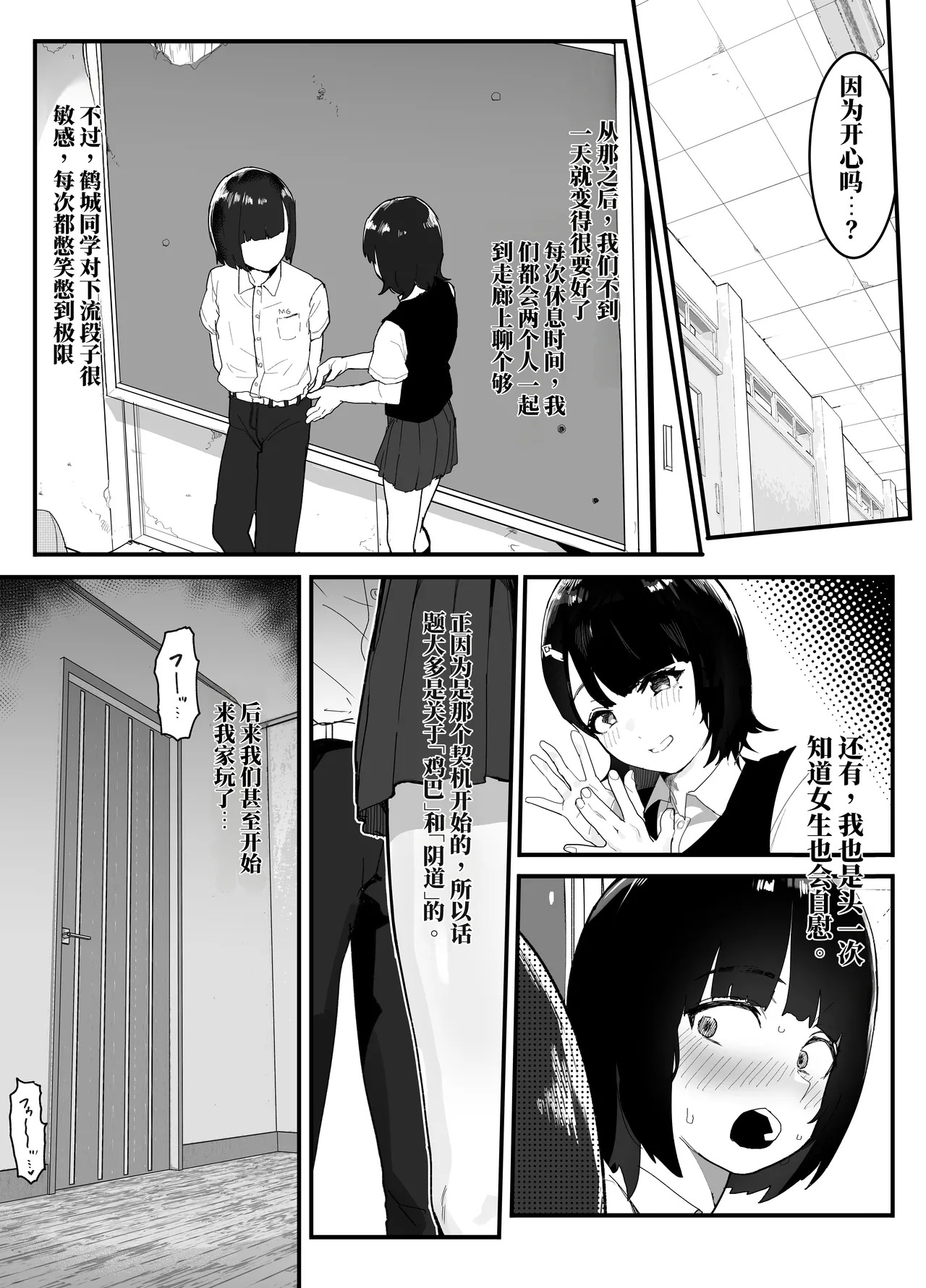 无自觉NTR铃酱 （AI翻） page 5 full
