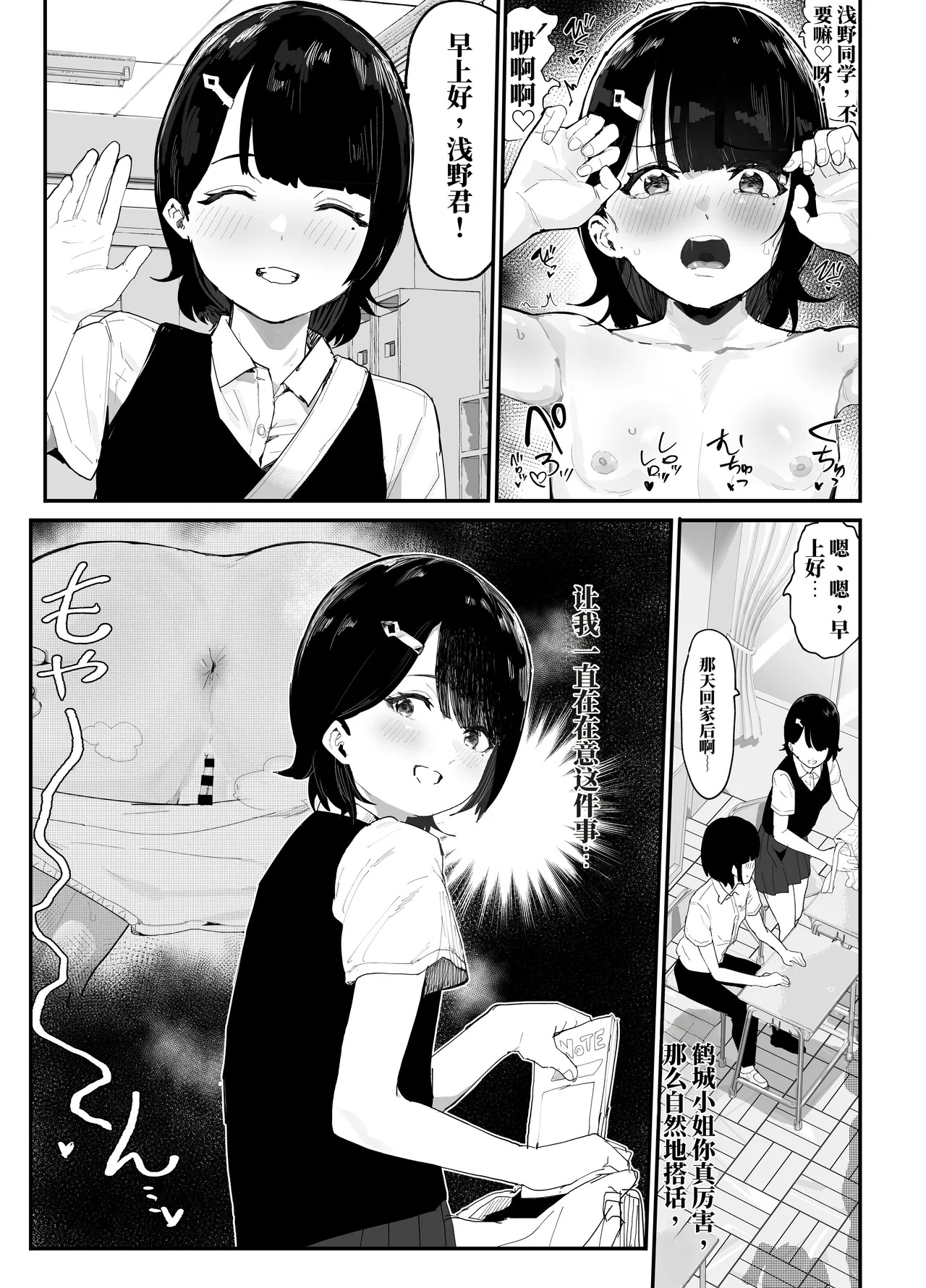 无自觉NTR铃酱 （AI翻） page 8 full