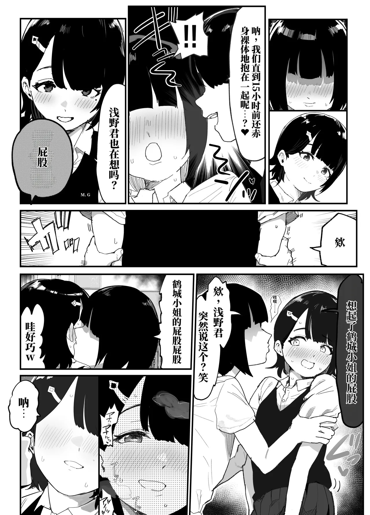 无自觉NTR铃酱 （AI翻） page 9 full