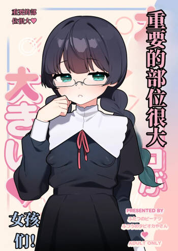 重要部位很大的女孩子们！！（AI翻） cover