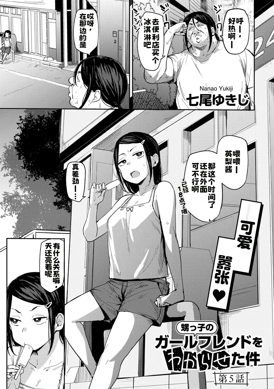 Oikko no Girlfriend o Wakaraseta Ken Ch.5 page 1 full