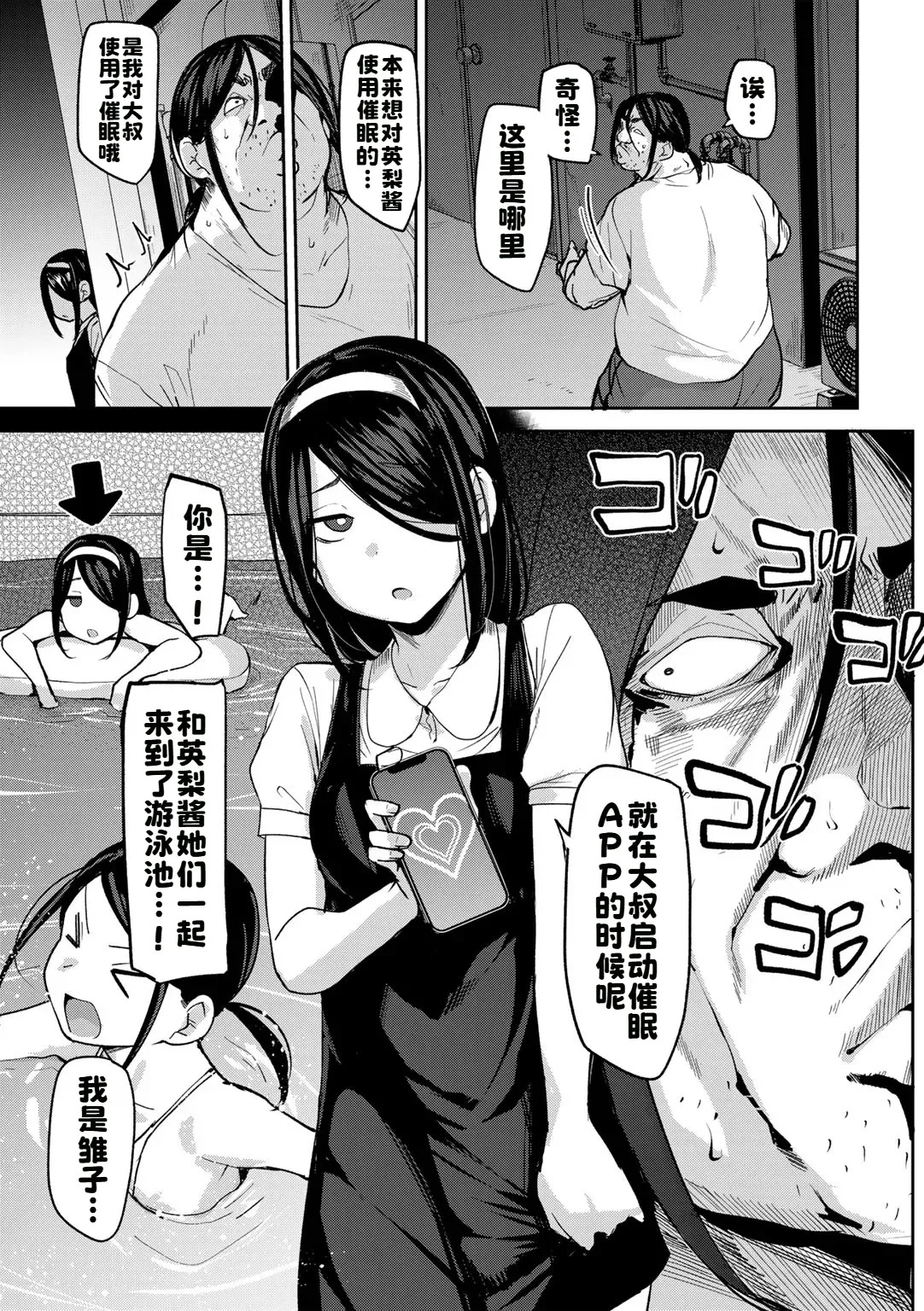Oikko no Girlfriend o Wakaraseta Ken Ch.5 page 3 full