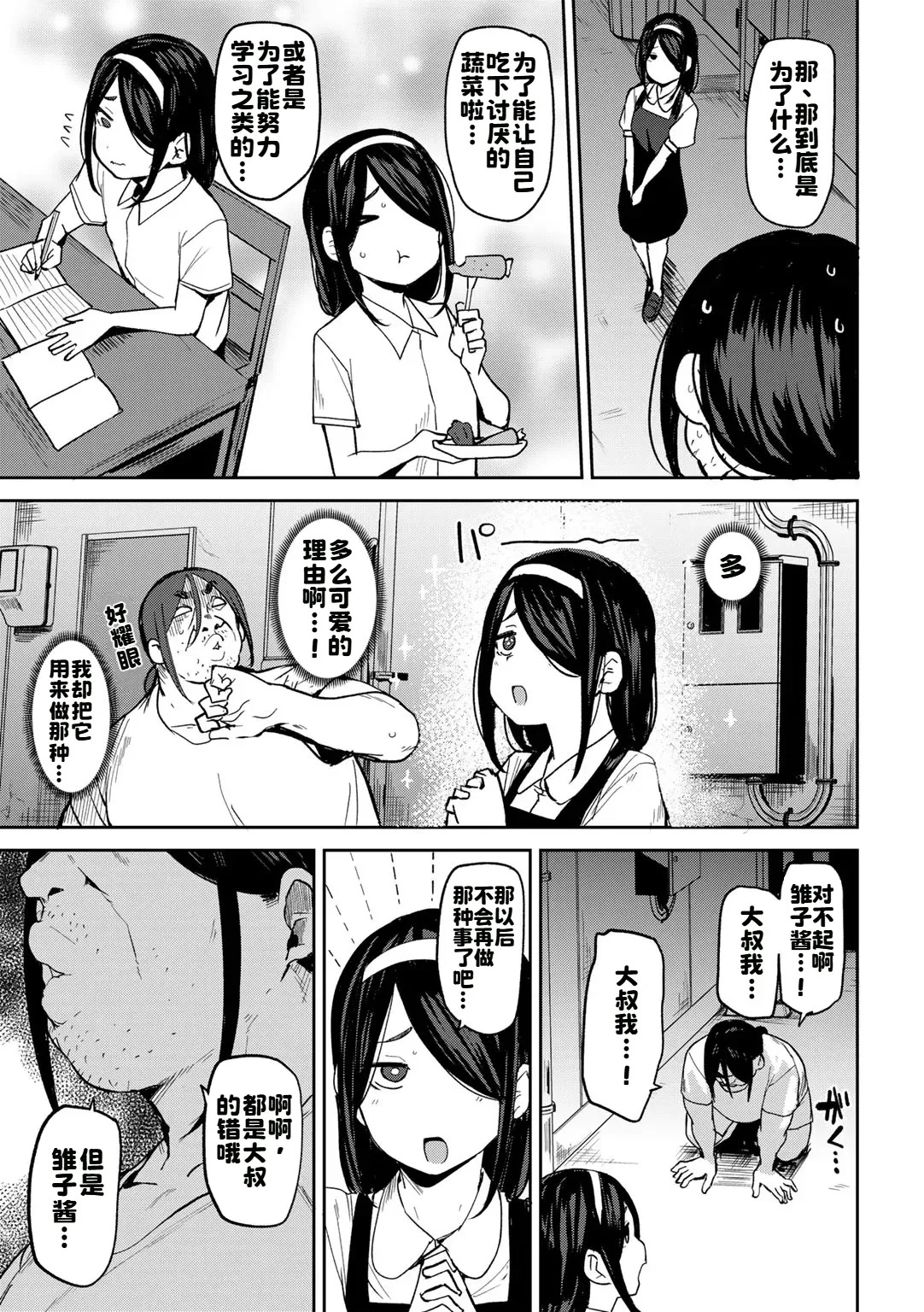 Oikko no Girlfriend o Wakaraseta Ken Ch.5 page 5 full
