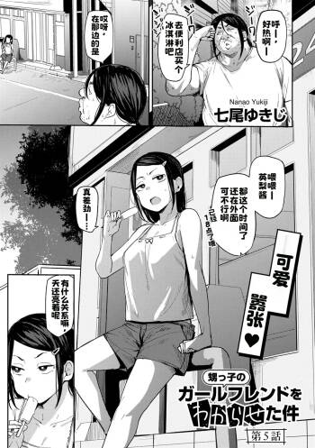 Oikko no Girlfriend o Wakaraseta Ken Ch.5 cover