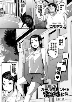 Oikko no Girlfriend o Wakaraseta Ken Ch.5