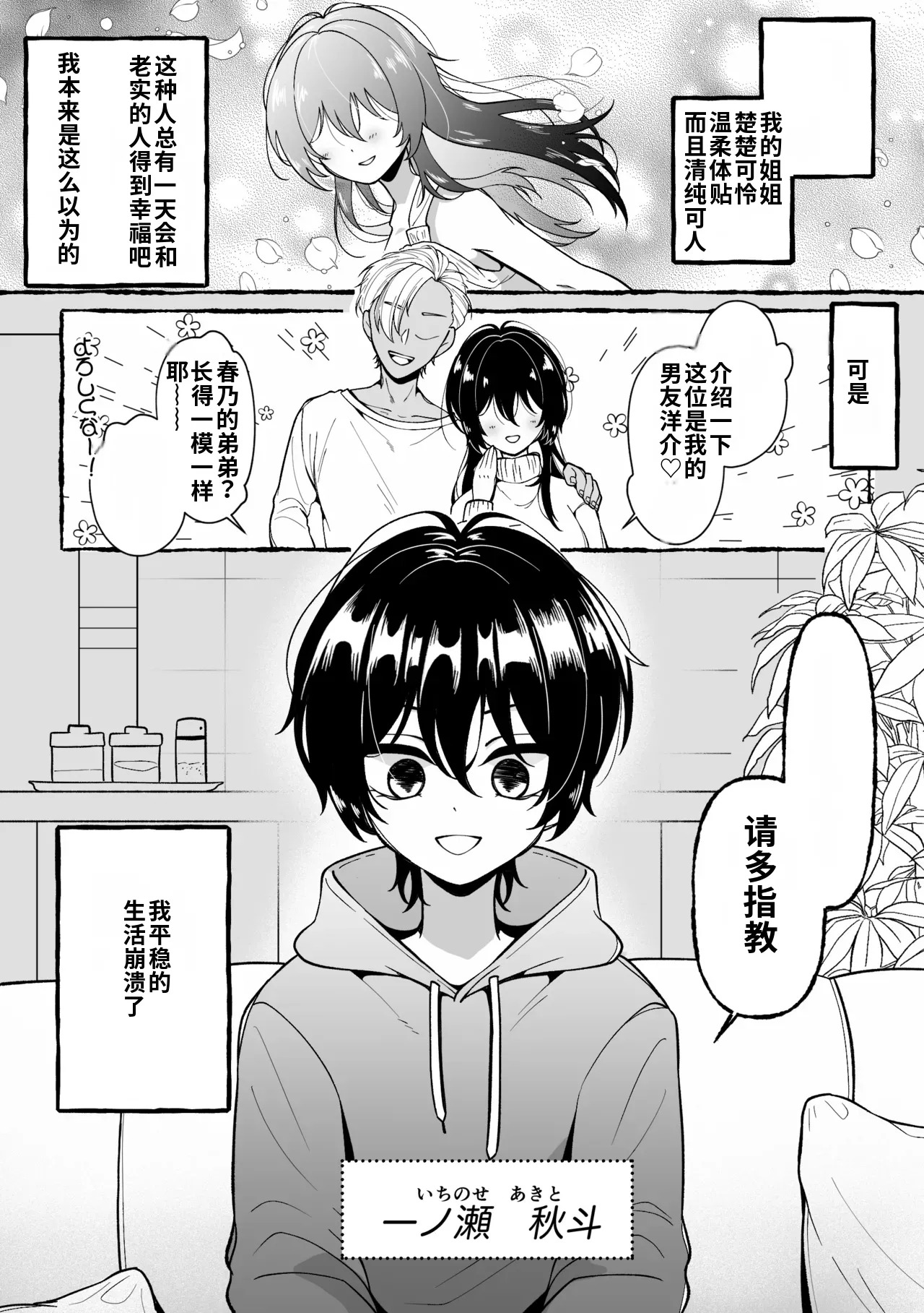 Nee-san to Dame Kareshi o Wakaresaseru Houhou page 2 full