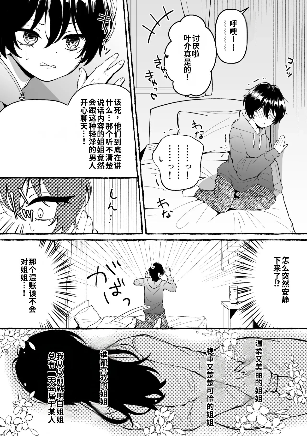 Nee-san to Dame Kareshi o Wakaresaseru Houhou page 3 full