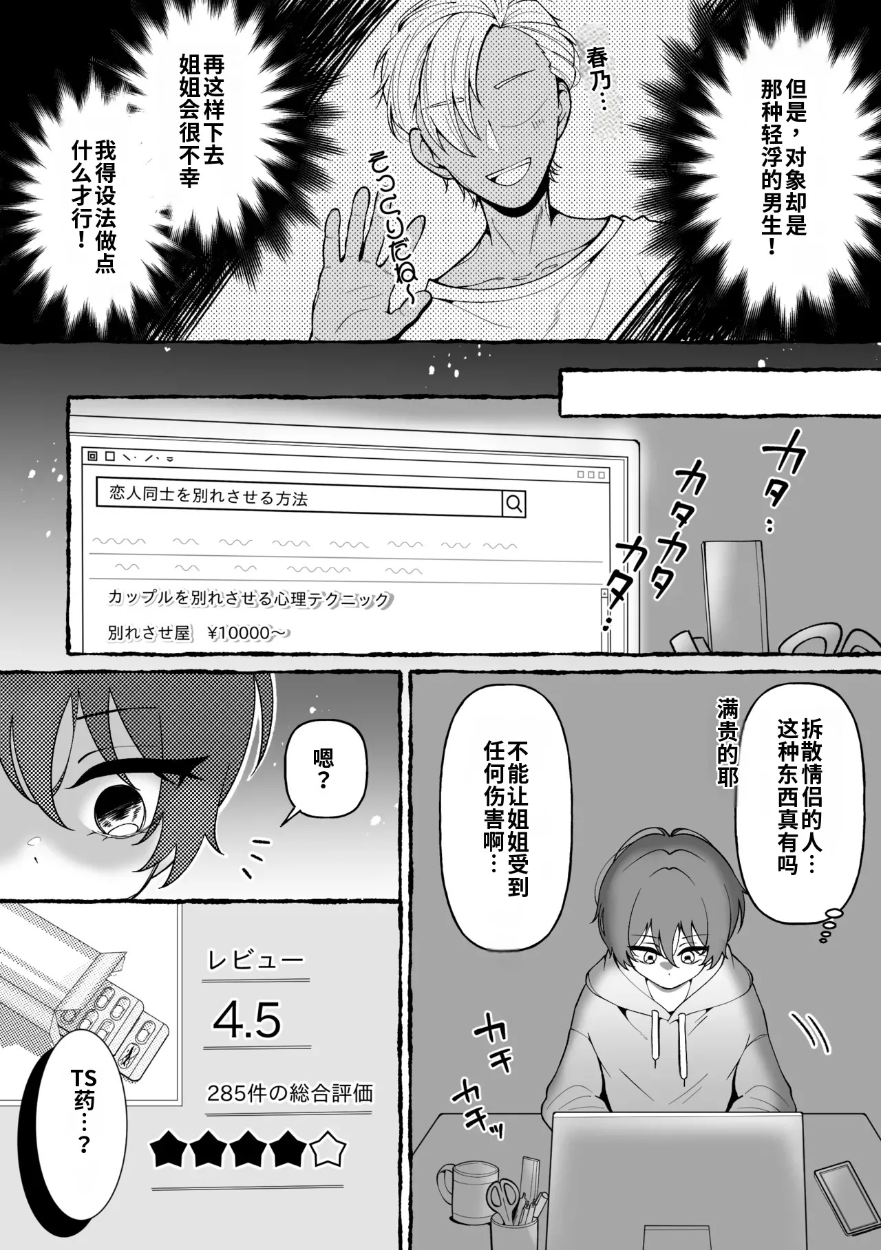 Nee-san to Dame Kareshi o Wakaresaseru Houhou page 4 full