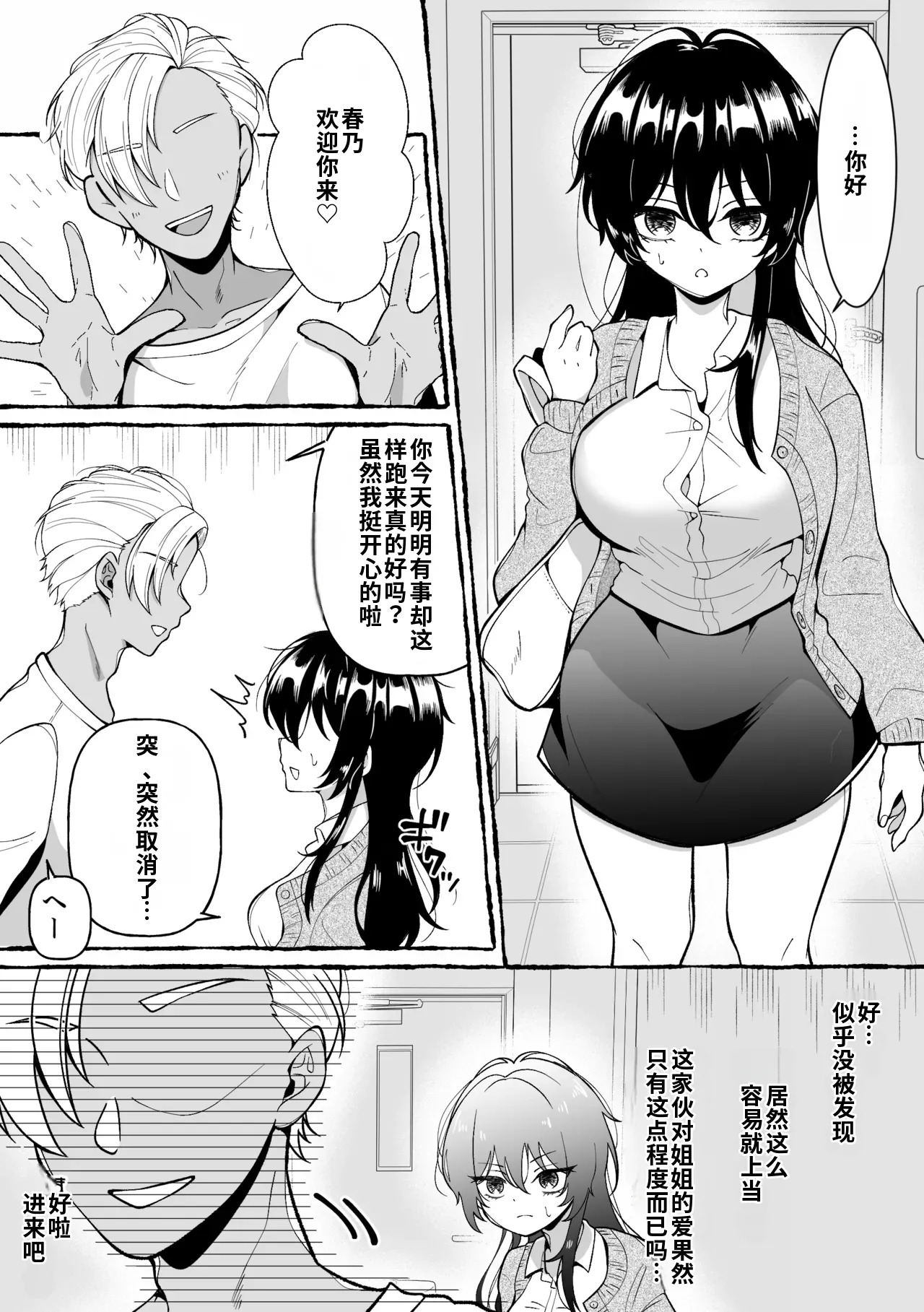 Nee-san to Dame Kareshi o Wakaresaseru Houhou page 6 full