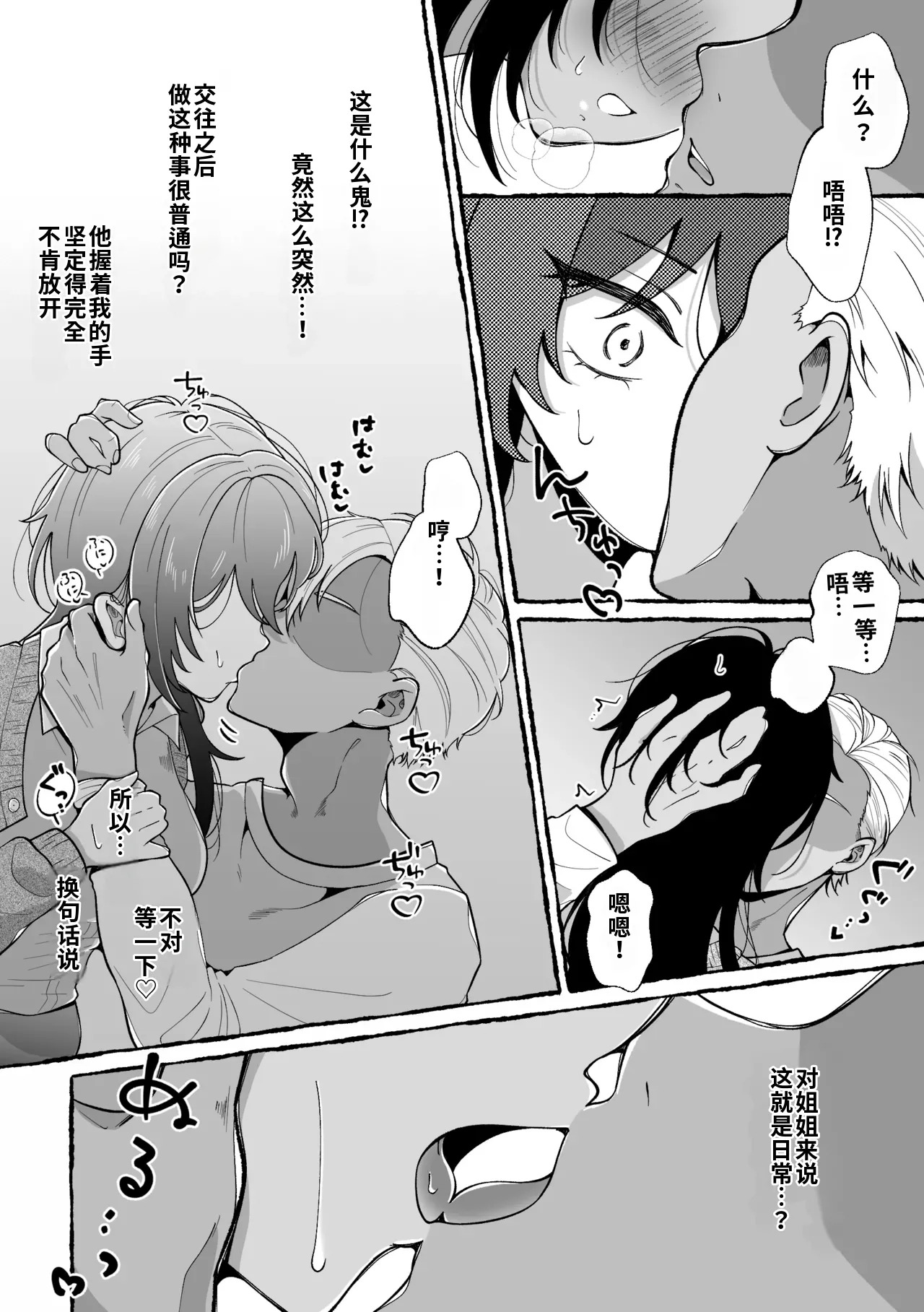 Nee-san to Dame Kareshi o Wakaresaseru Houhou page 8 full