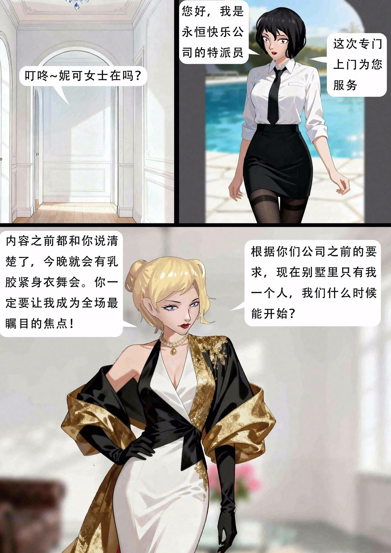 king《超人气小说改漫画——人造美人鱼01》 page 3 full