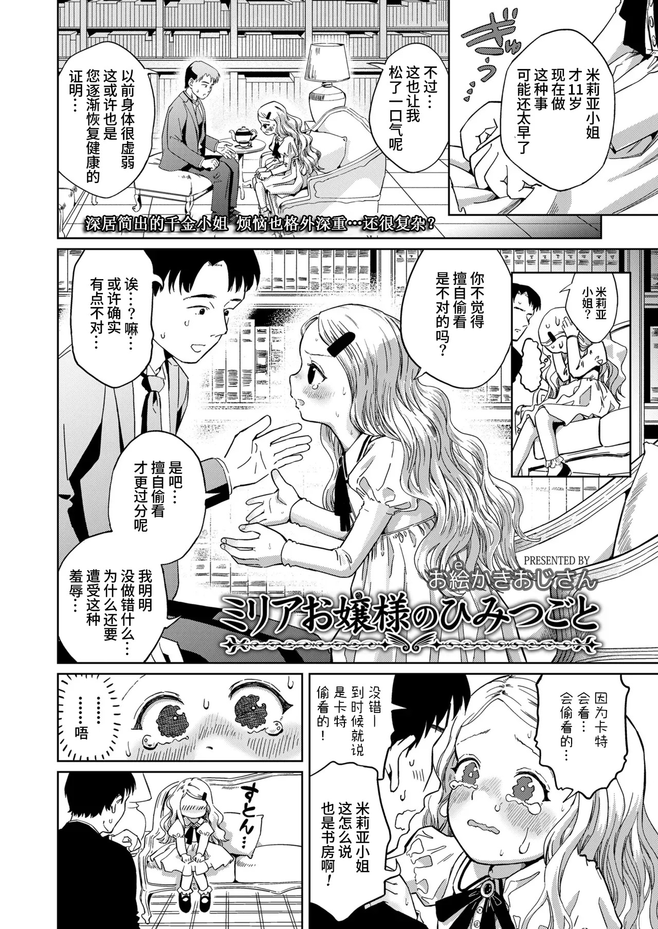 Miria ojō-sama no himitsugoto | 米莉亚小姐的秘密之事 page 4 full