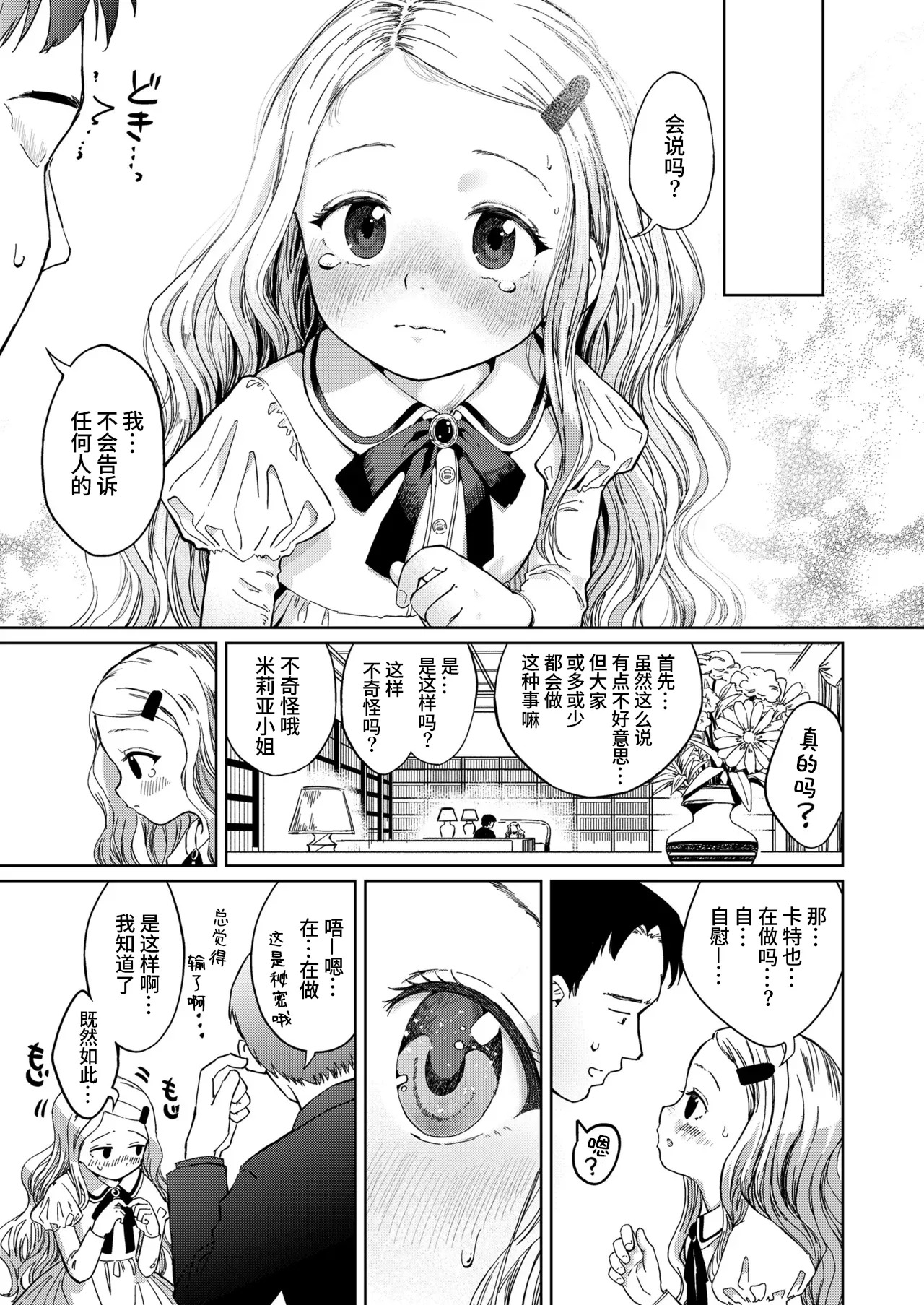 Miria ojō-sama no himitsugoto | 米莉亚小姐的秘密之事 page 5 full