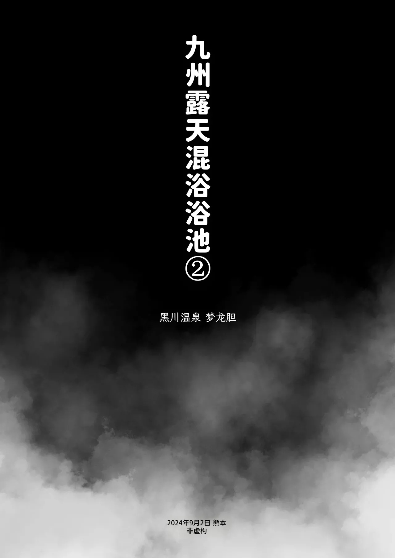 Konyoku Repo Manga Matome 2024-2025 page 8 full