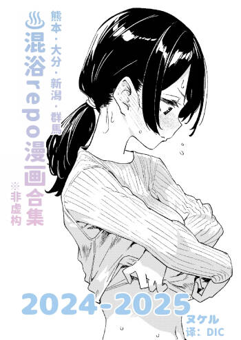 Konyoku Repo Manga Matome 2024-2025 cover