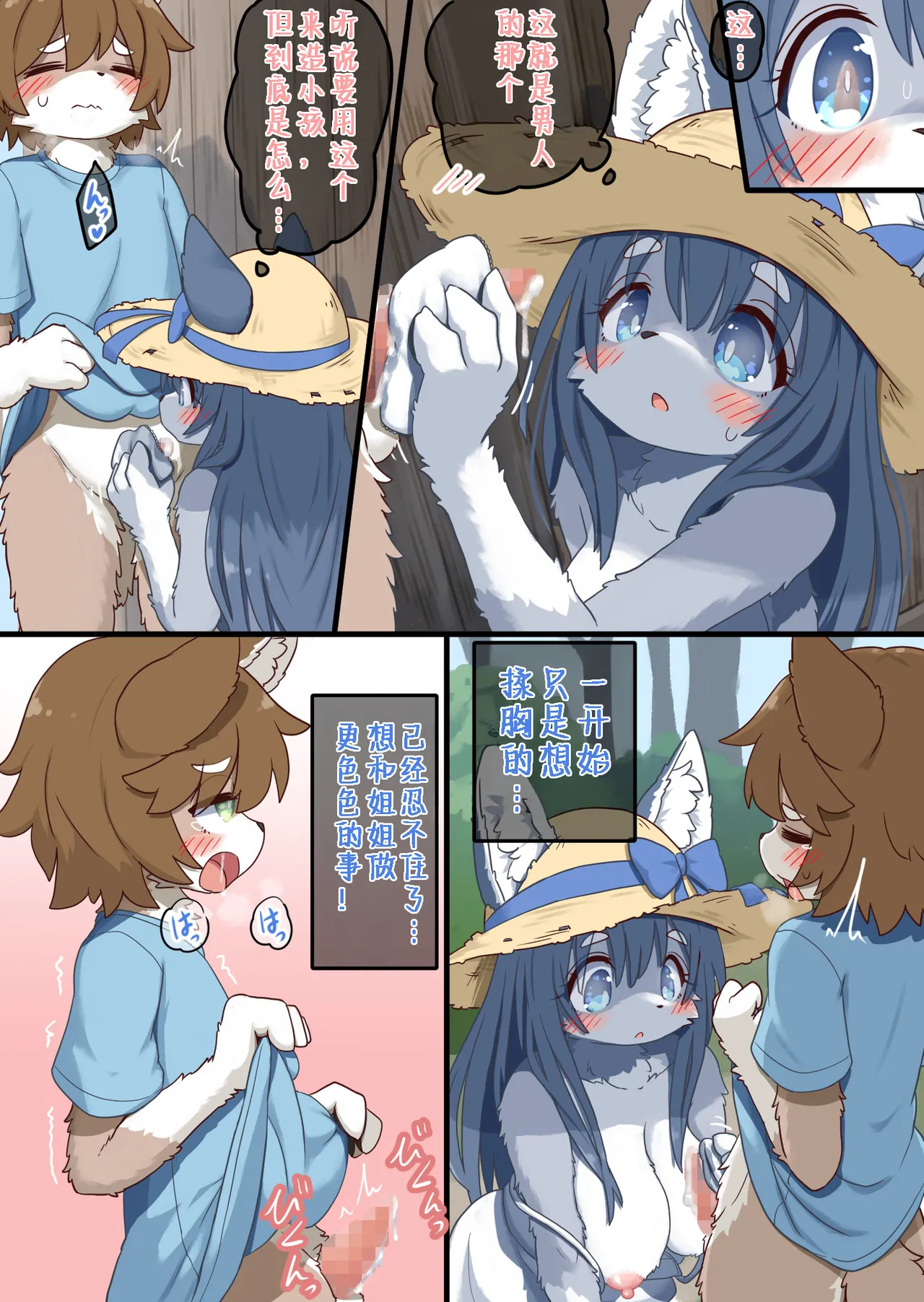 Tricking the Naive Onee-san into Doing Lewd Things | 骗过天真的大姐姐，跟她做色色的事 page 7 full