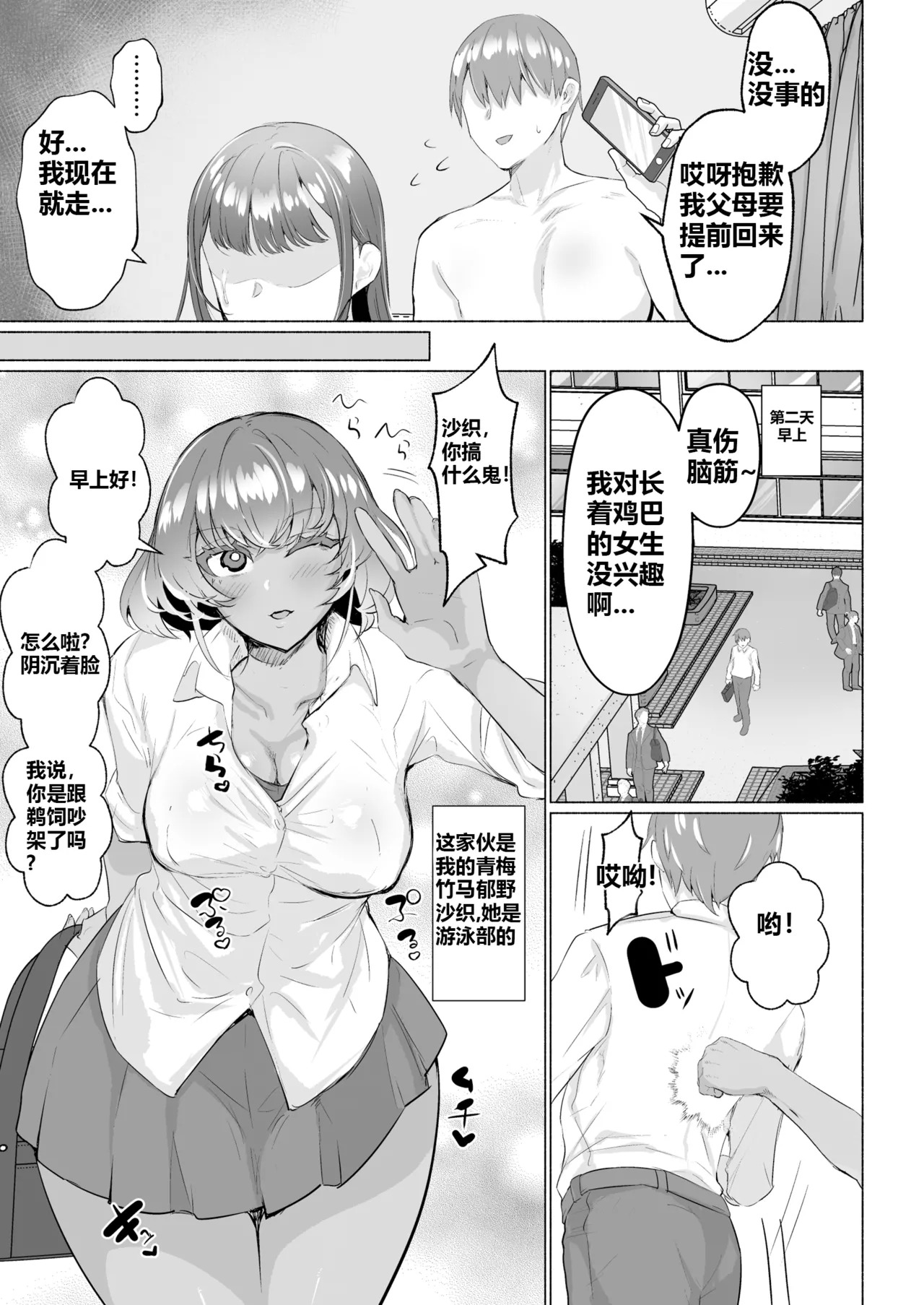 Seiso Kanojo no Noumiso ga Nietagiru Futanari Kintama ni Okasarete Osananajimi kara Kaasan made Shuui no Mesu Subete Kuichirakasu Yarichin Osu ni Natteru... page 7 full