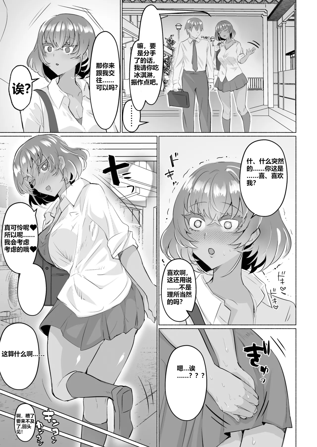 Seiso Kanojo no Noumiso ga Nietagiru Futanari Kintama ni Okasarete Osananajimi kara Kaasan made Shuui no Mesu Subete Kuichirakasu Yarichin Osu ni Natteru... page 9 full