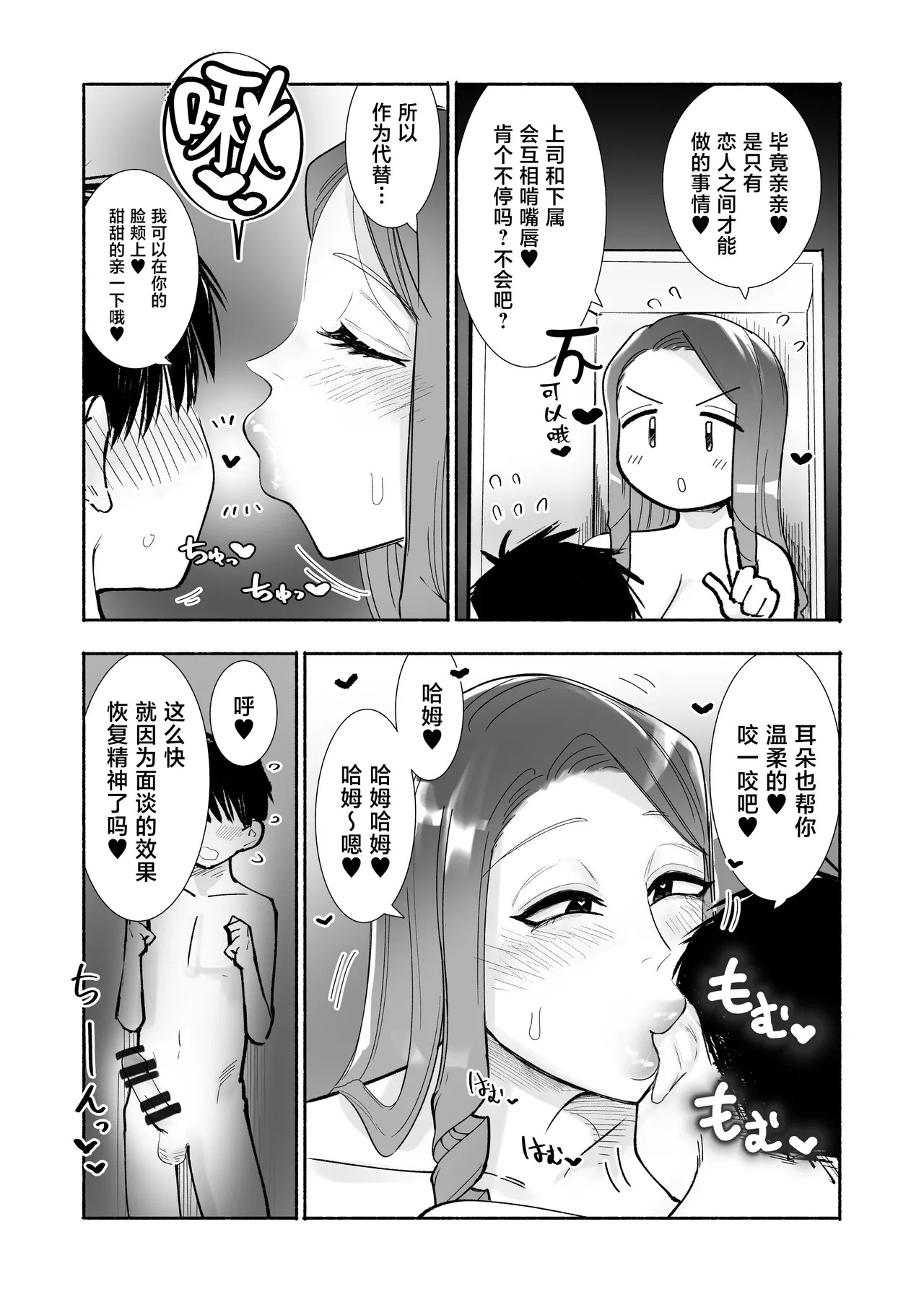 bijin on'na jōshi to mitchaku nuru guchi ~ya ian rokkā ♡ ganbaru buka o muchi tsuita sukebe niku de iyasu zen kōtei soryūshon page 8 full