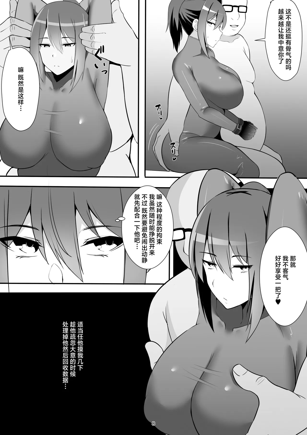 Onna Spy no Junan page 7 full