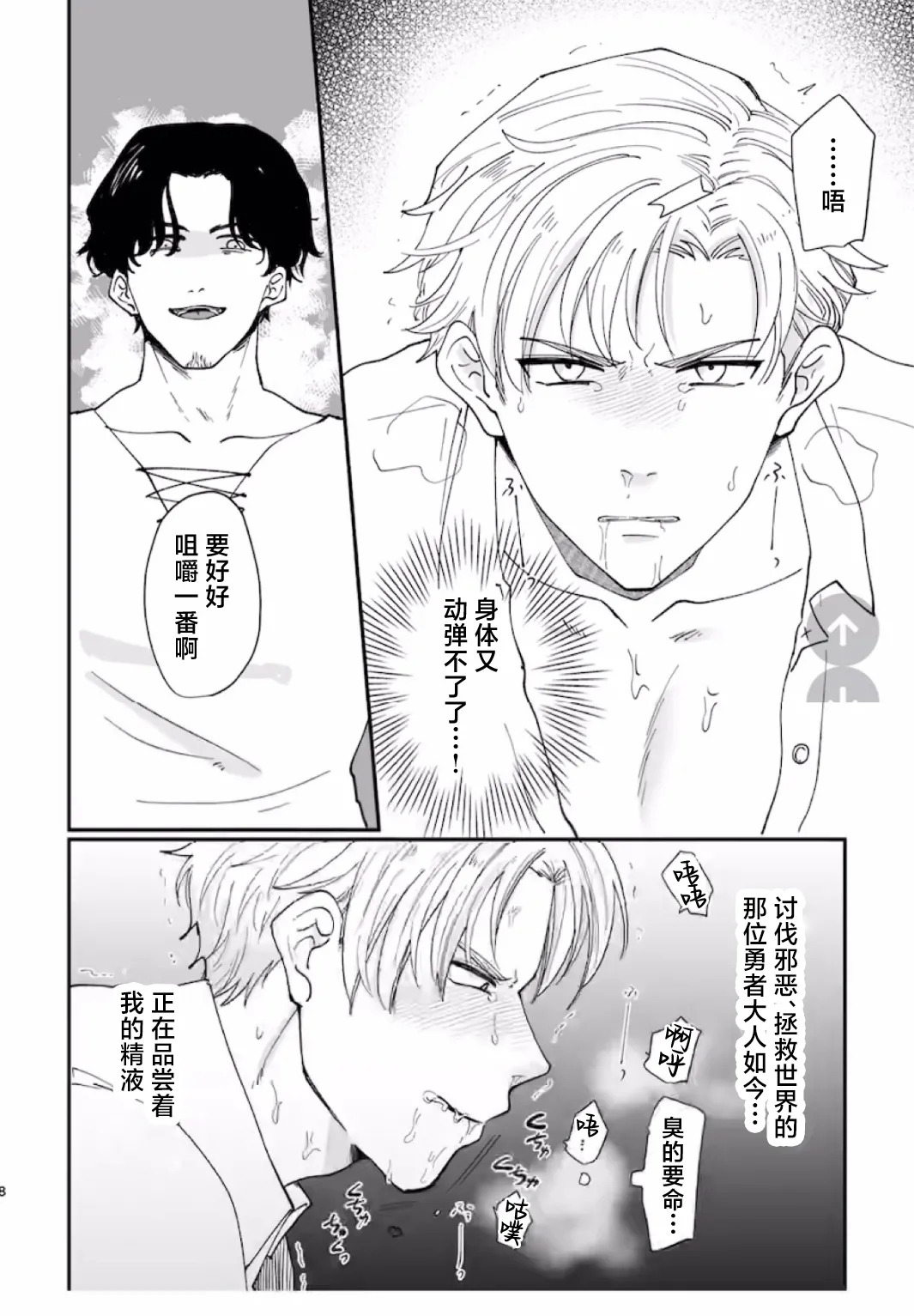 勇者催眠堕ち3 page 7 full