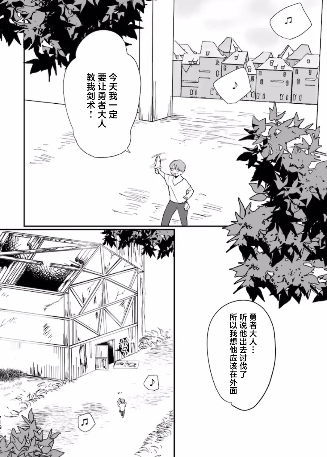 勇者催眠堕ち3 page 9 full