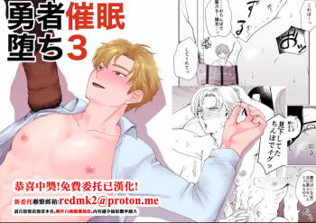 勇者催眠堕ち3 cover