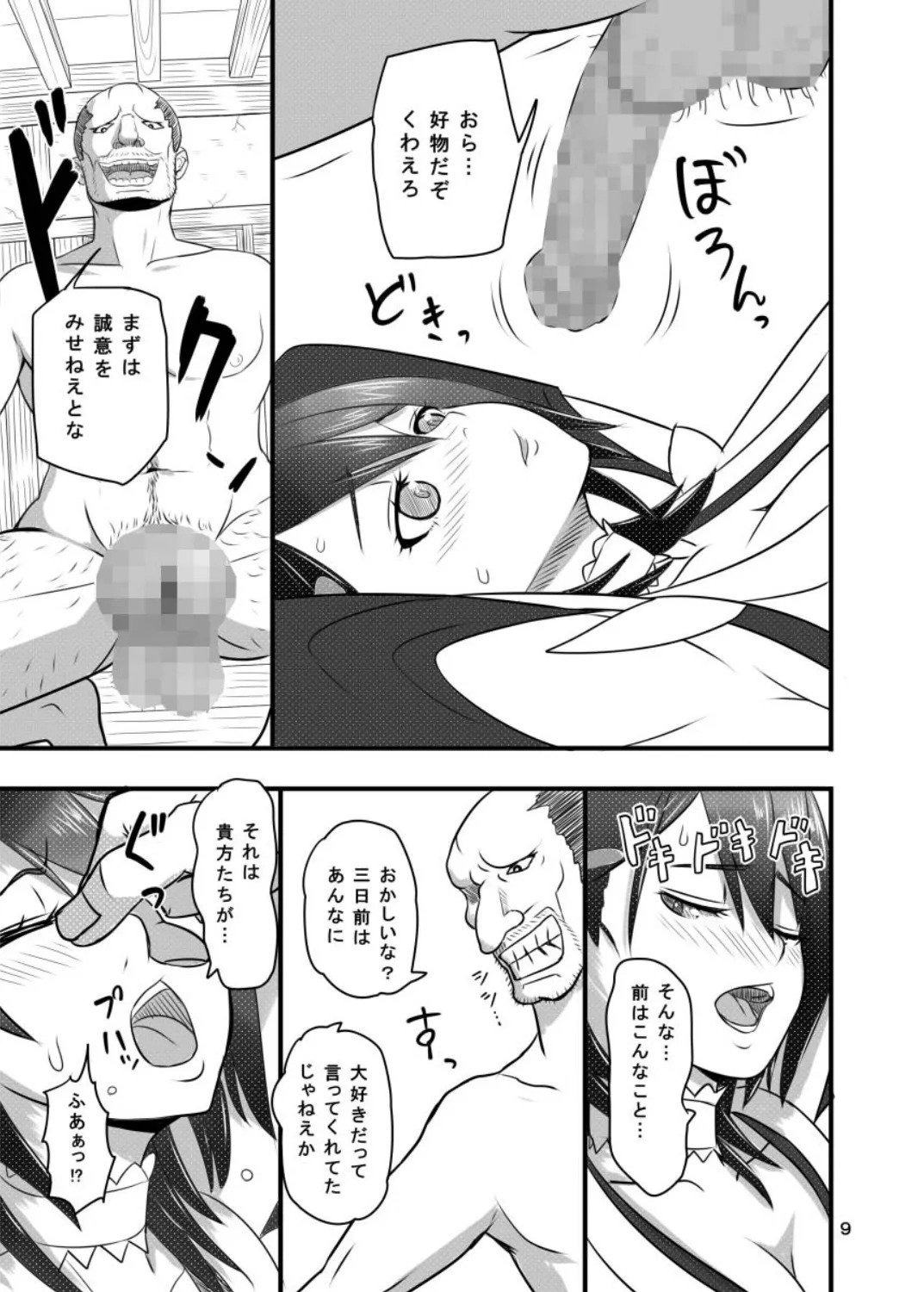 Kesshite Nozokanai de Kudasai ne page 8 full