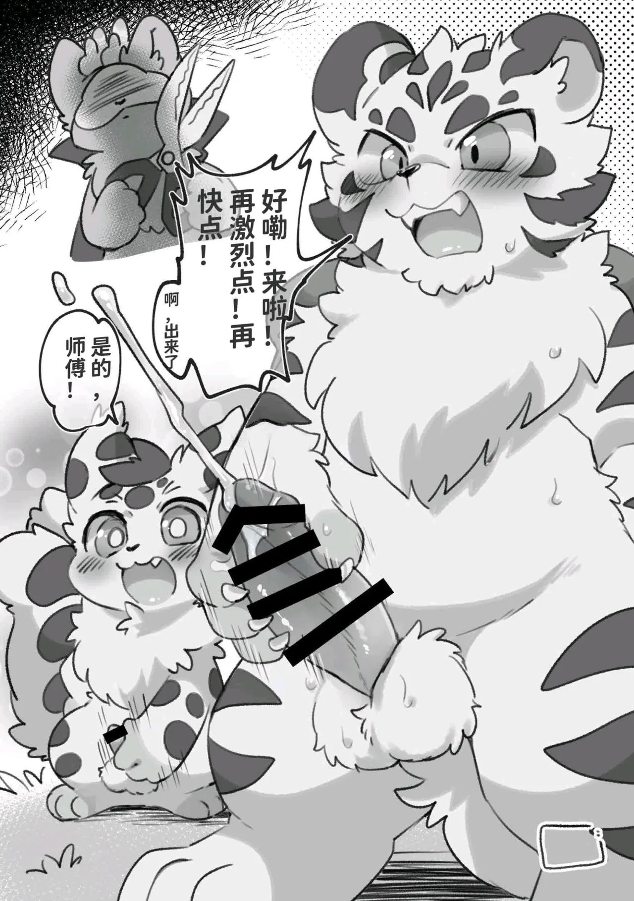 妖艶合同志2 情色野兽～为何不如此淫乱～ page 7 full
