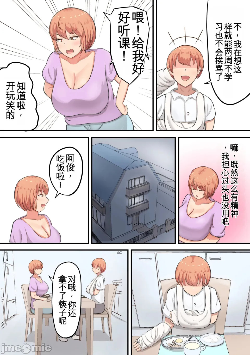 骨折した息子の世話をしてたら私の方が欲しくなっちゃいました page 4 full